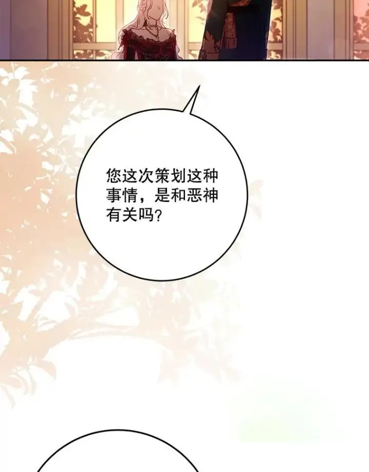 漫画《驯服暴君后逃跑了》104.封爵第63张图
