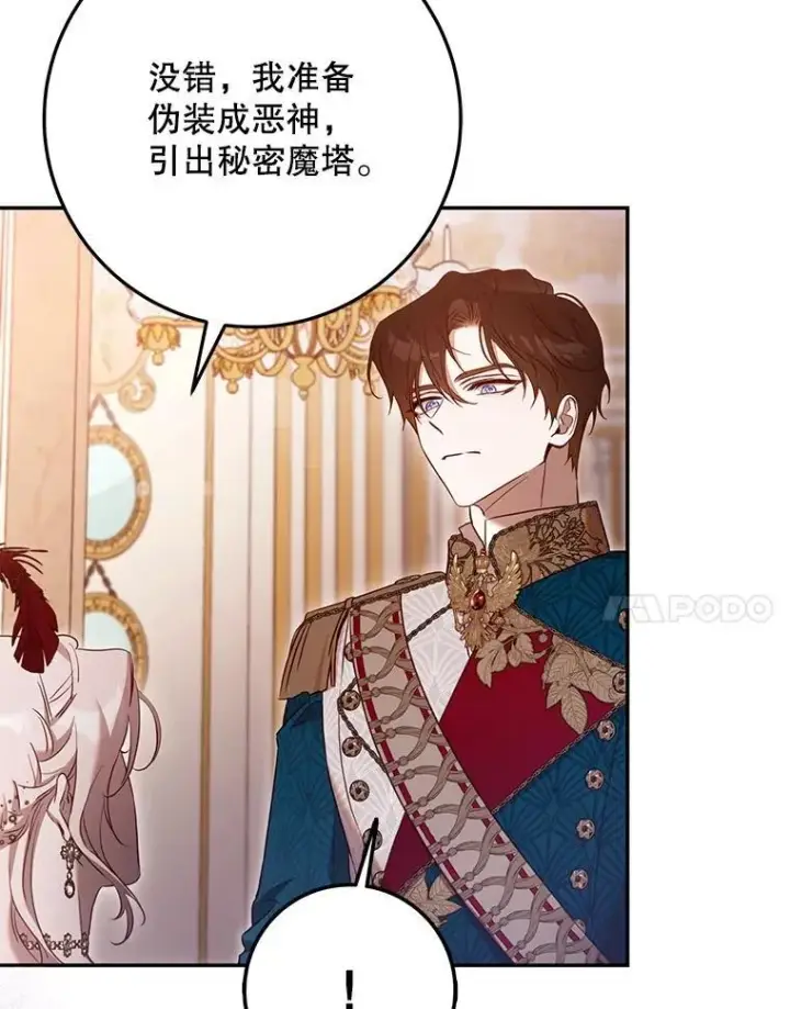 漫画《驯服暴君后逃跑了》104.封爵第64张图