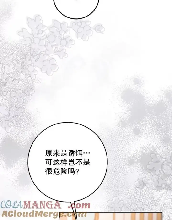 漫画《驯服暴君后逃跑了》104.封爵第65张图