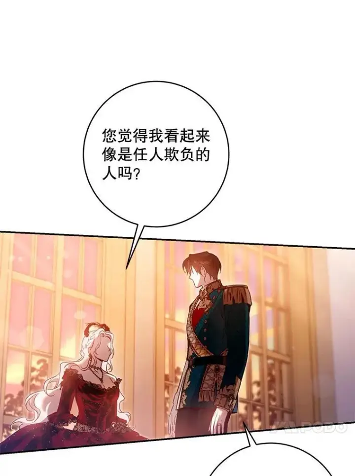 漫画《驯服暴君后逃跑了》104.封爵第67张图