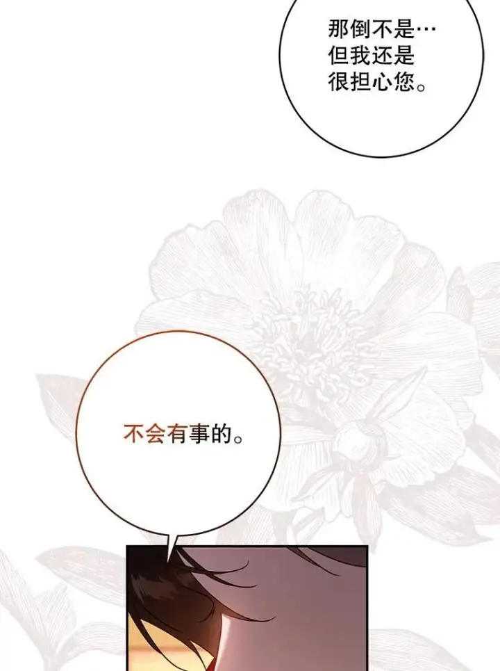 漫画《驯服暴君后逃跑了》104.封爵第68张图