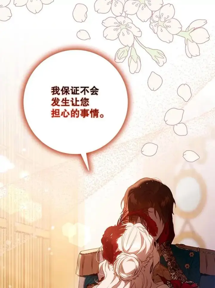 漫画《驯服暴君后逃跑了》104.封爵第70张图