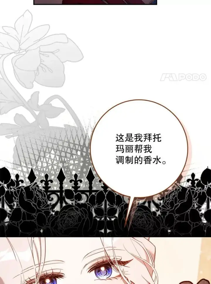 漫画《驯服暴君后逃跑了》104.封爵第74张图