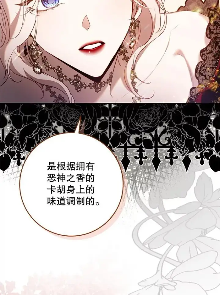 漫画《驯服暴君后逃跑了》104.封爵第75张图
