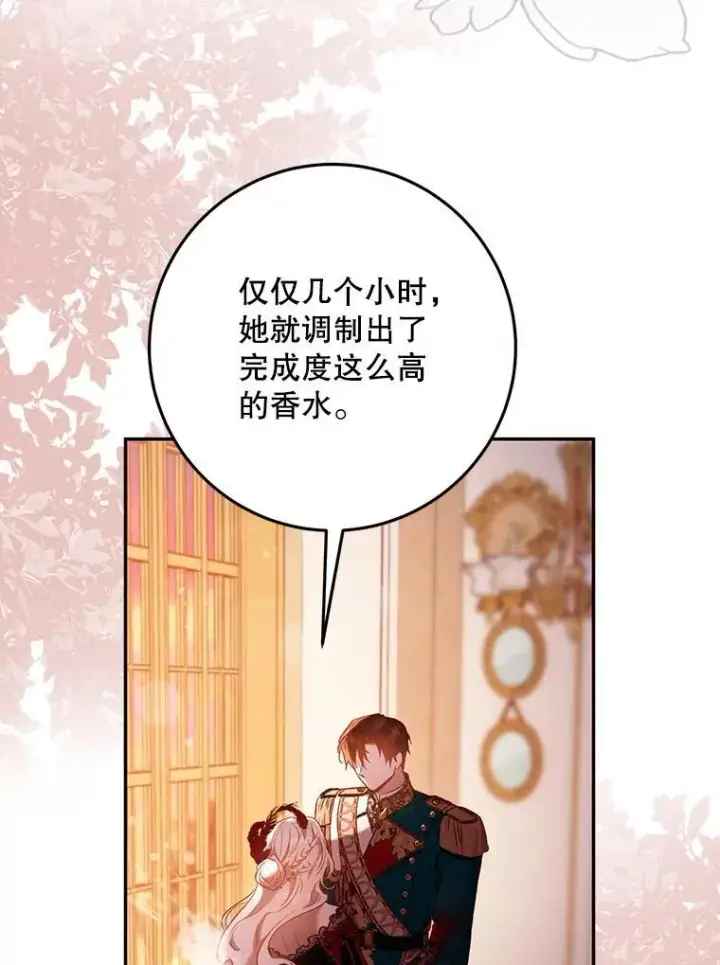 漫画《驯服暴君后逃跑了》104.封爵第76张图
