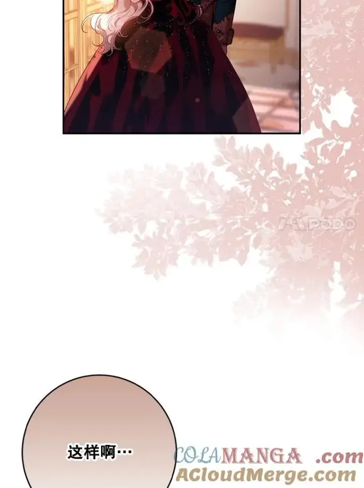 漫画《驯服暴君后逃跑了》104.封爵第77张图