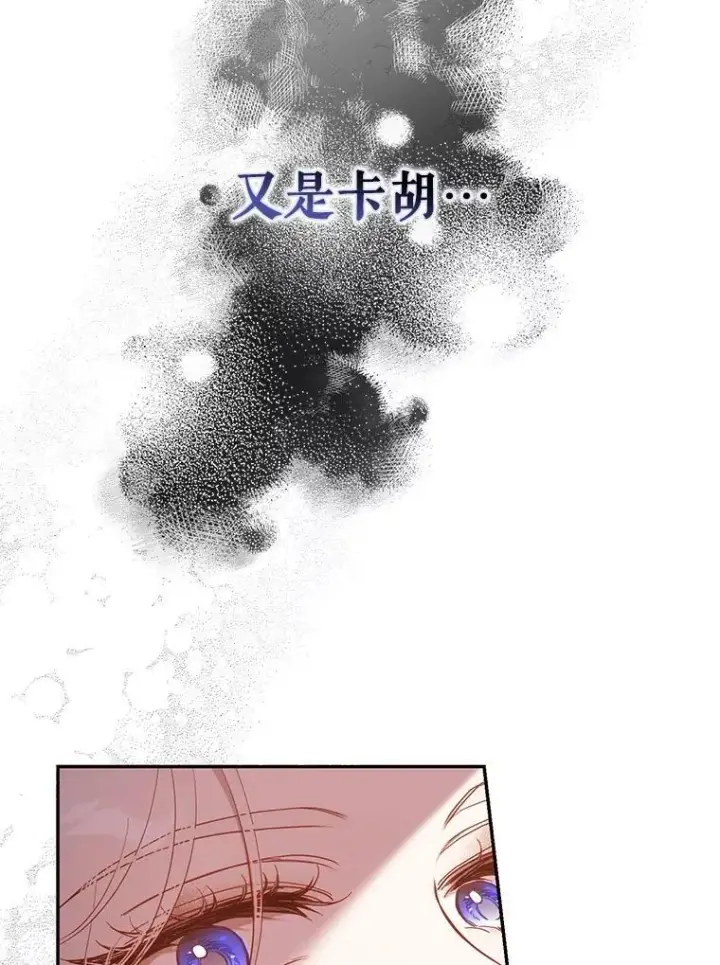 漫画《驯服暴君后逃跑了》104.封爵第79张图