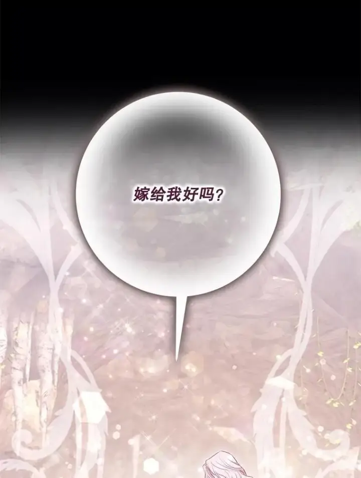 漫画《驯服暴君后逃跑了》104.封爵第8张图
