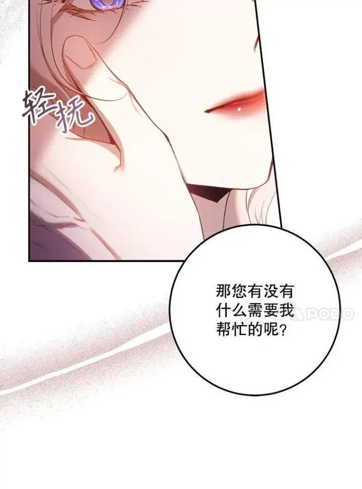 漫画《驯服暴君后逃跑了》104.封爵第80张图