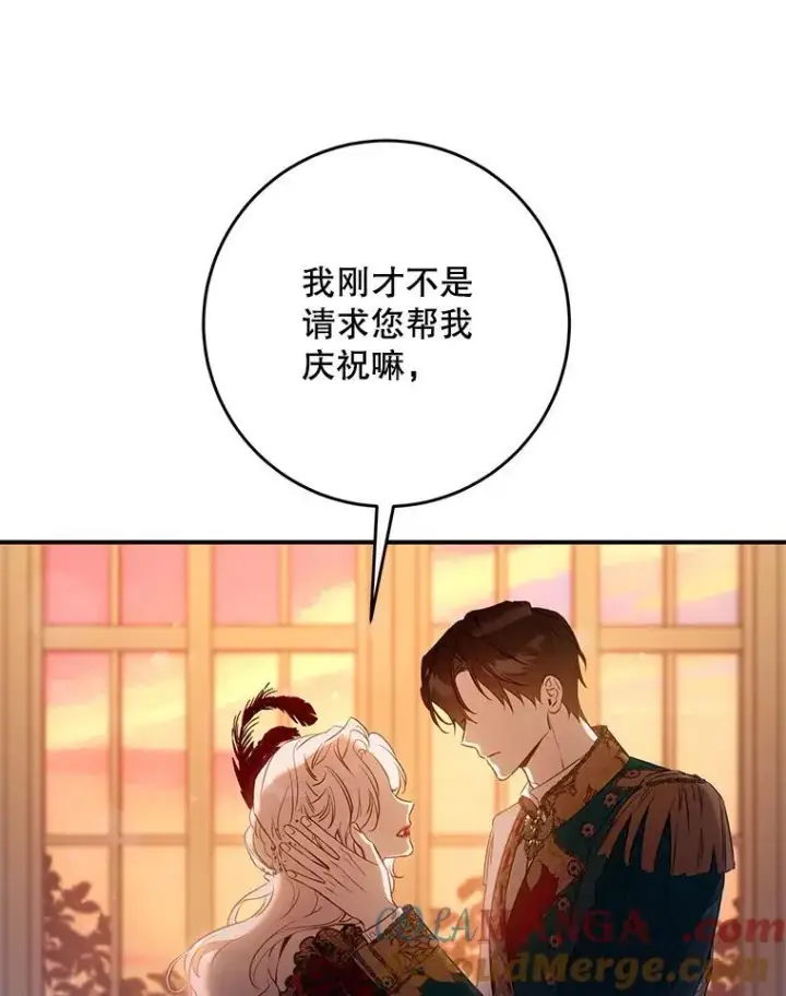 漫画《驯服暴君后逃跑了》104.封爵第81张图