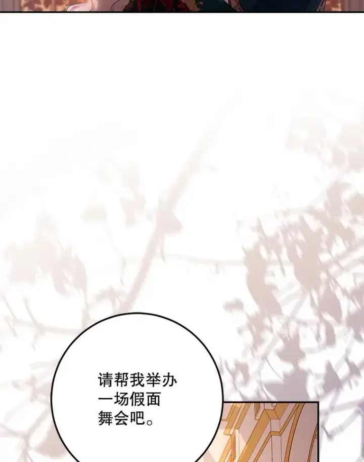 漫画《驯服暴君后逃跑了》104.封爵第82张图