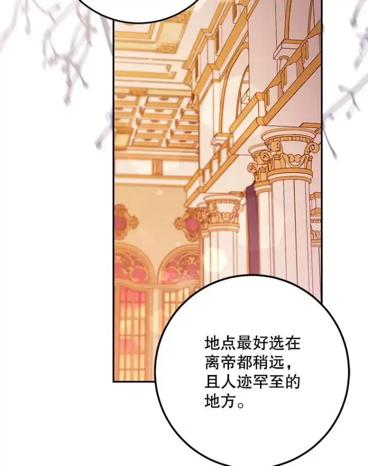 漫画《驯服暴君后逃跑了》104.封爵第83张图