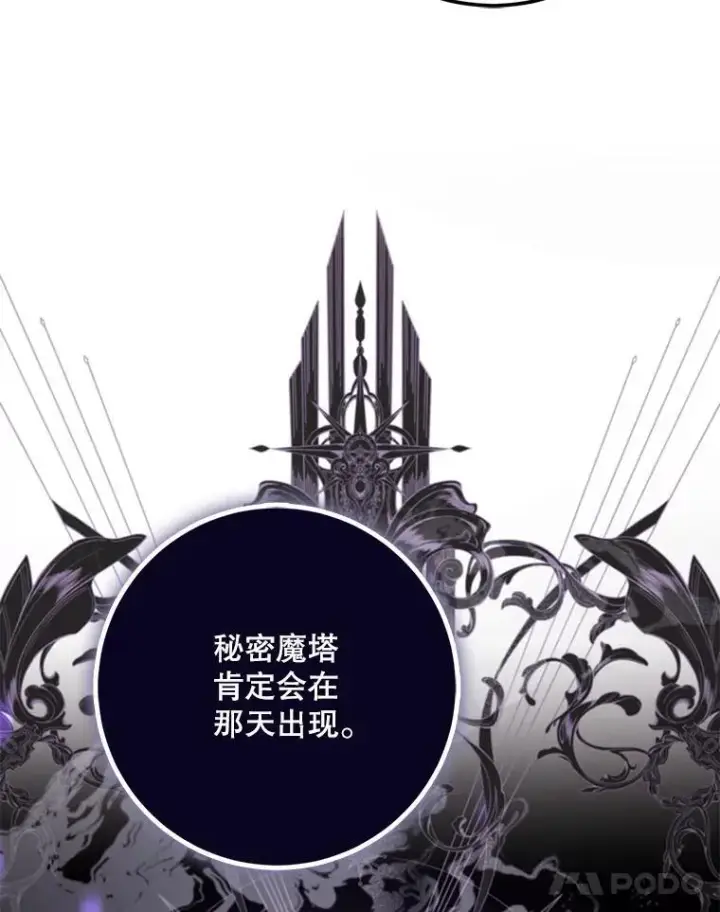 漫画《驯服暴君后逃跑了》104.封爵第84张图