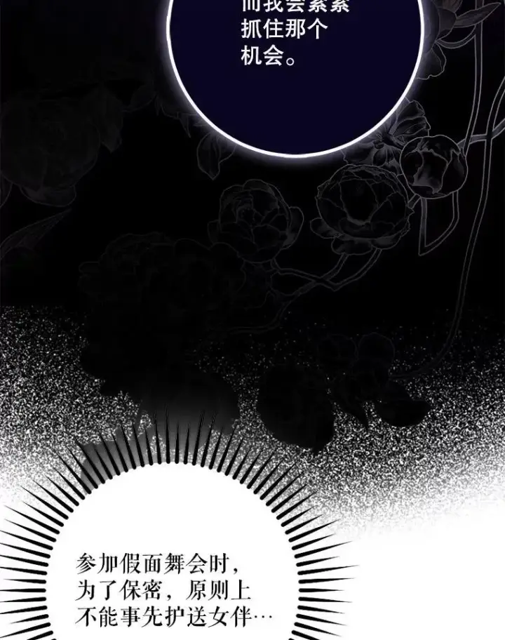 漫画《驯服暴君后逃跑了》104.封爵第86张图
