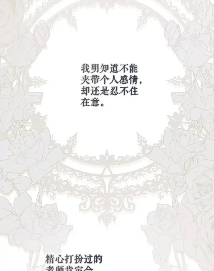 漫画《驯服暴君后逃跑了》104.封爵第88张图