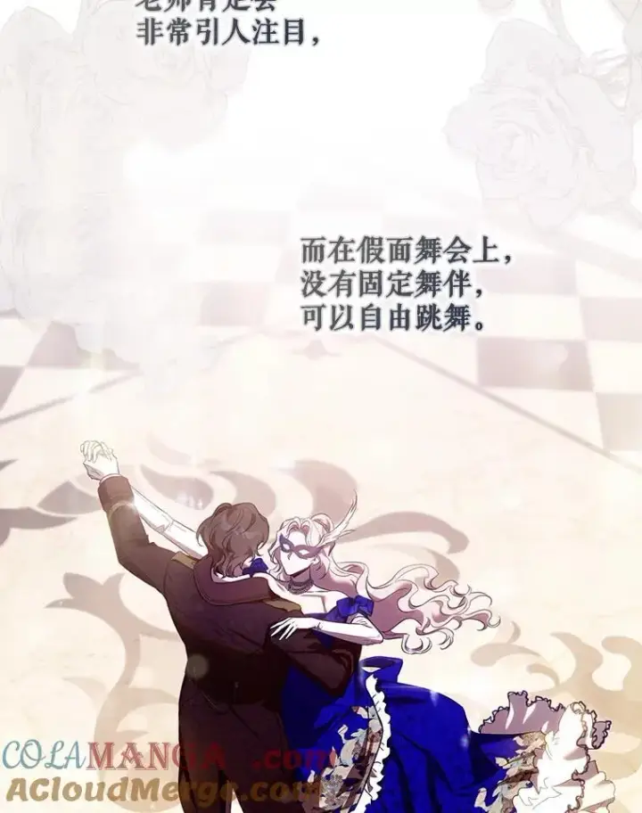 漫画《驯服暴君后逃跑了》104.封爵第89张图