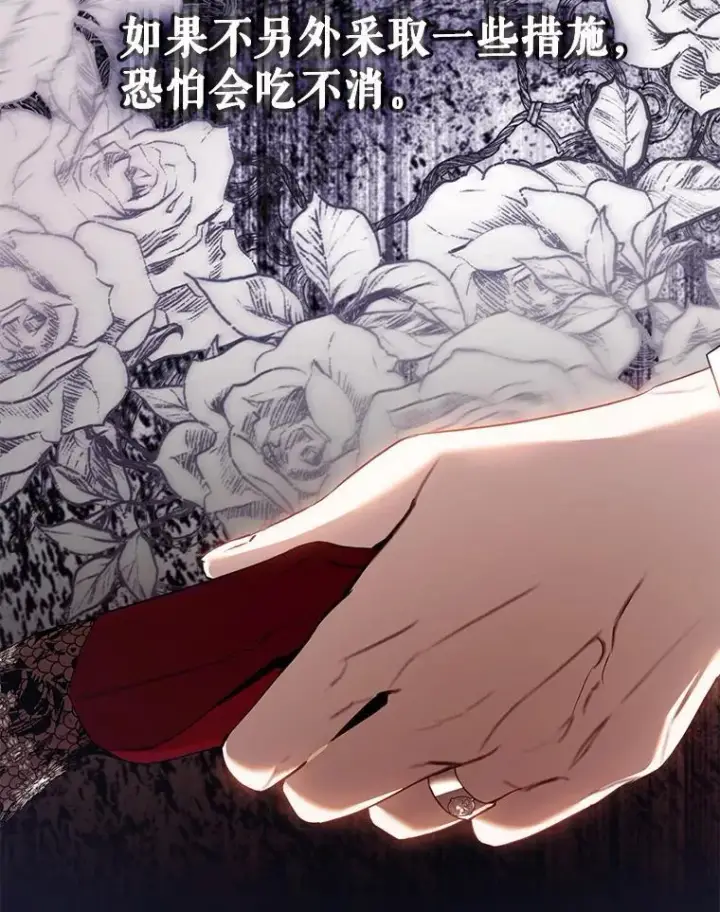 漫画《驯服暴君后逃跑了》104.封爵第91张图
