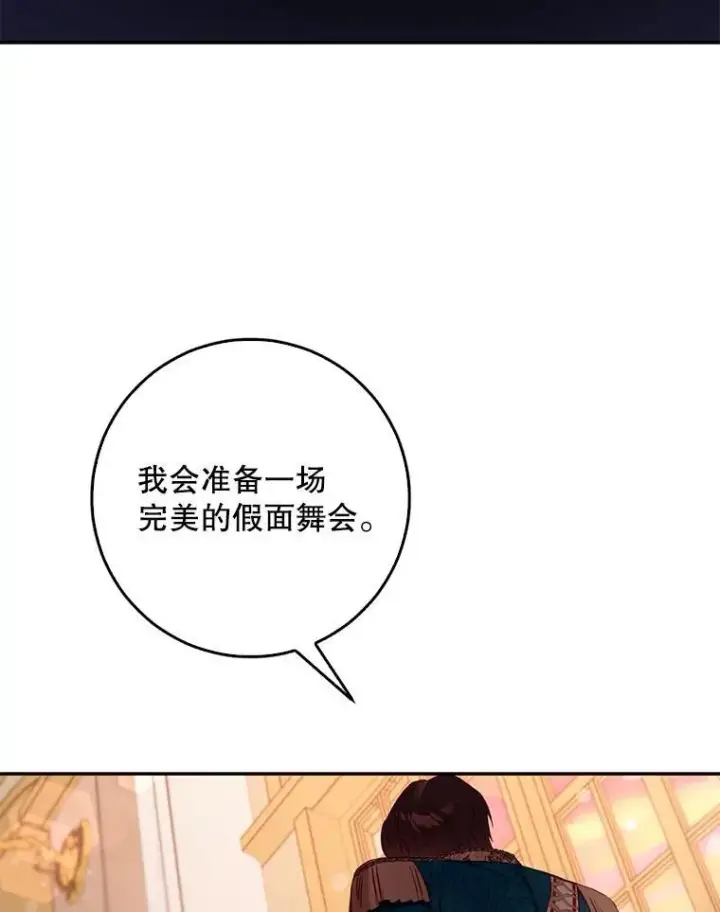 漫画《驯服暴君后逃跑了》104.封爵第92张图