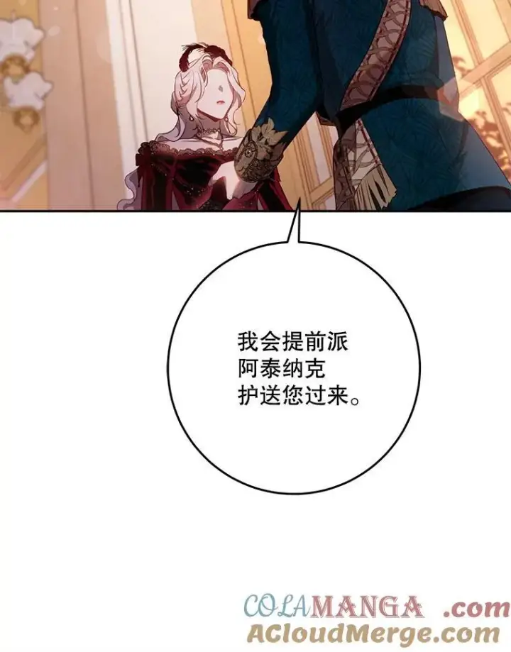 漫画《驯服暴君后逃跑了》104.封爵第93张图