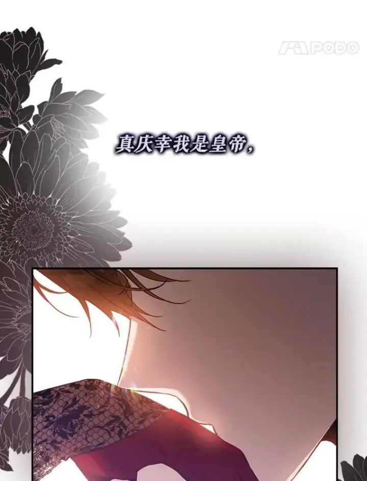 漫画《驯服暴君后逃跑了》104.封爵第94张图