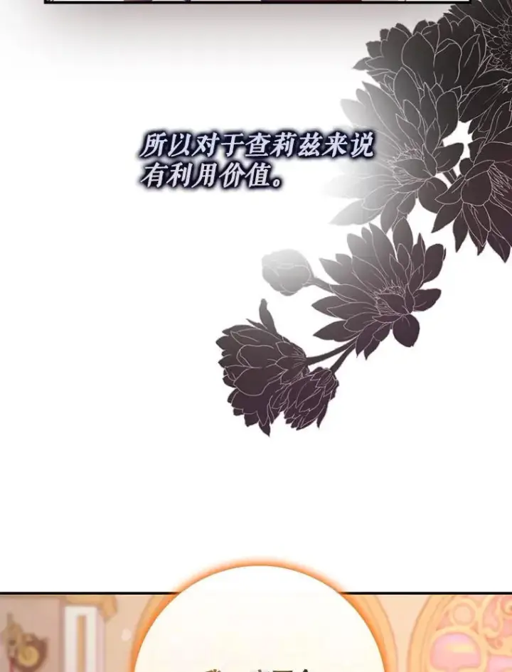 漫画《驯服暴君后逃跑了》104.封爵第95张图