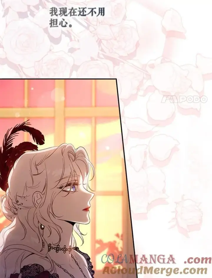漫画《驯服暴君后逃跑了》104.封爵第97张图