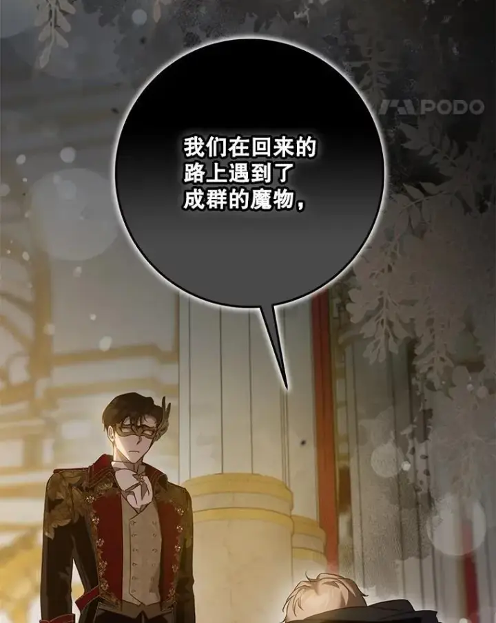 漫画《驯服暴君后逃跑了》106.假面舞会第11张图