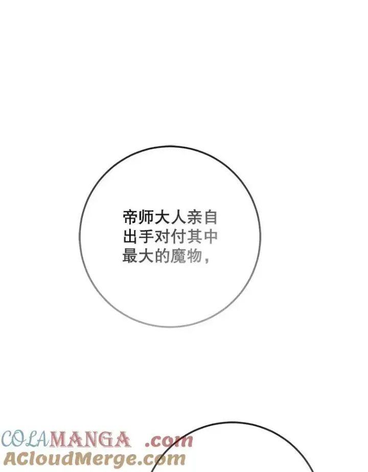 漫画《驯服暴君后逃跑了》106.假面舞会第13张图