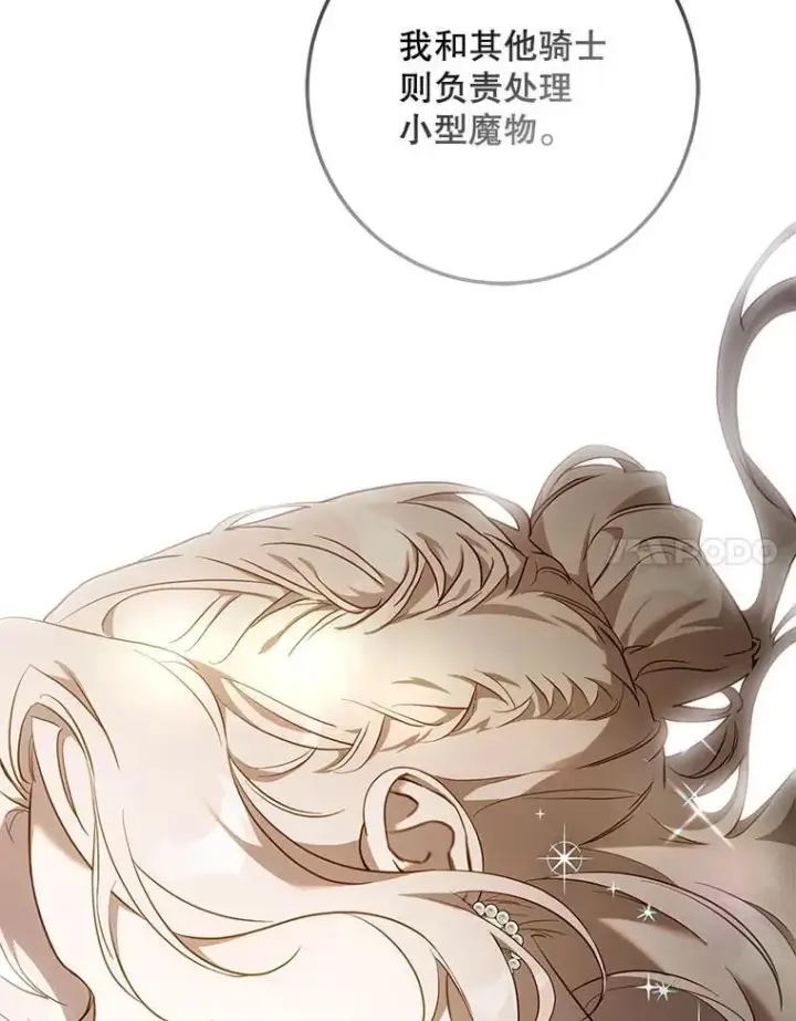 漫画《驯服暴君后逃跑了》106.假面舞会第14张图