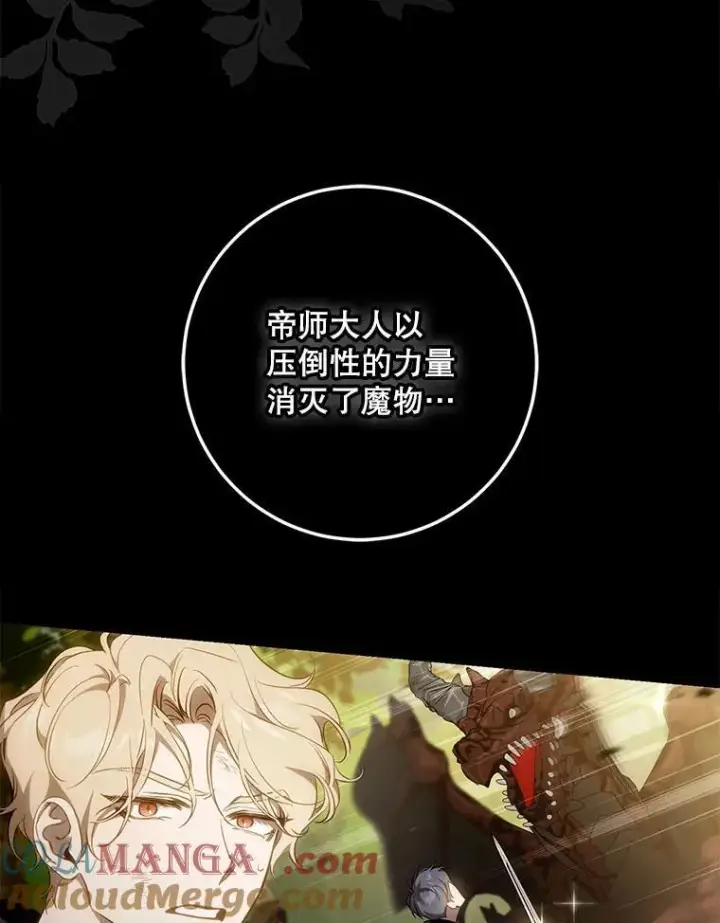 漫画《驯服暴君后逃跑了》106.假面舞会第16张图
