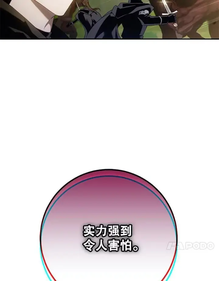 漫画《驯服暴君后逃跑了》106.假面舞会第17张图