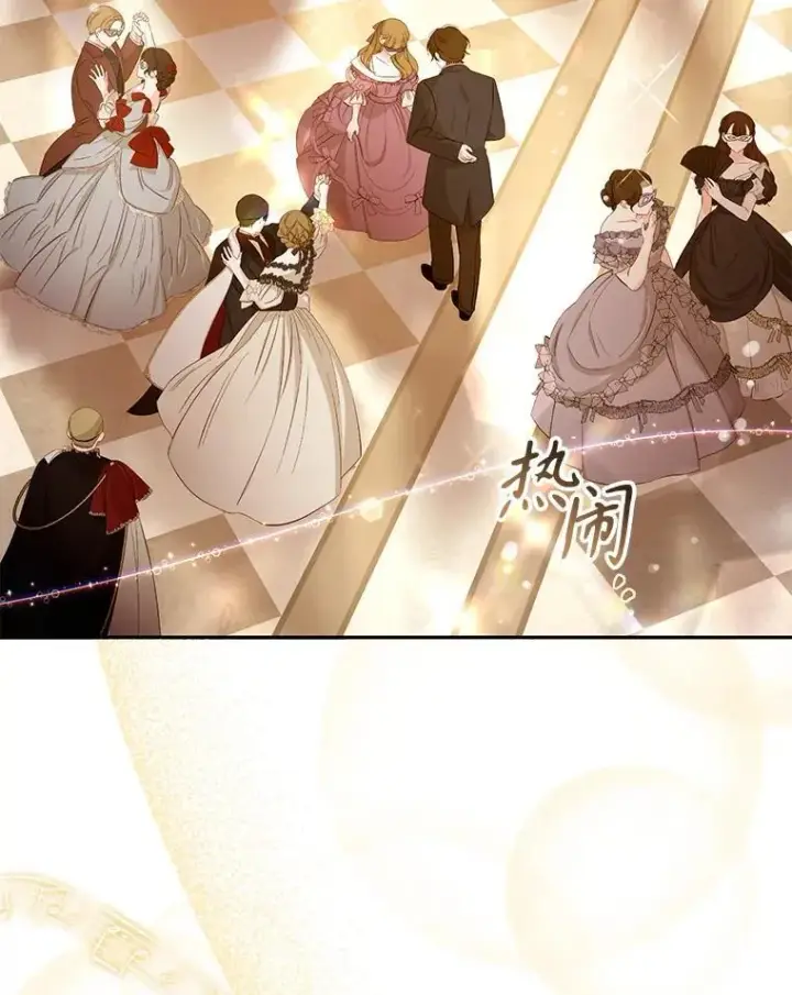 漫画《驯服暴君后逃跑了》106.假面舞会第2张图