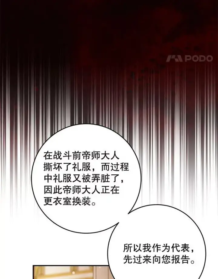漫画《驯服暴君后逃跑了》106.假面舞会第21张图
