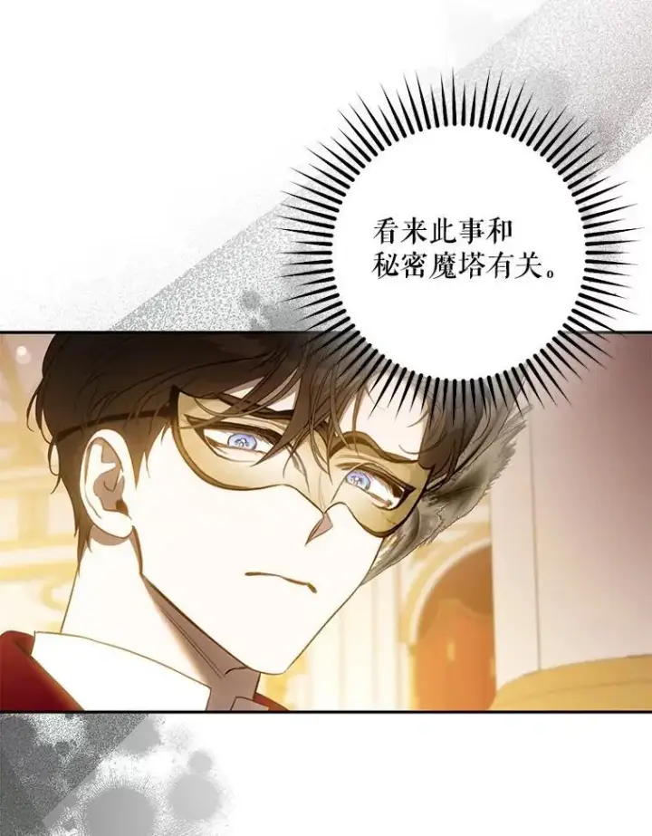 漫画《驯服暴君后逃跑了》106.假面舞会第23张图