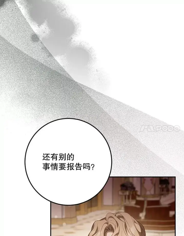 漫画《驯服暴君后逃跑了》106.假面舞会第24张图