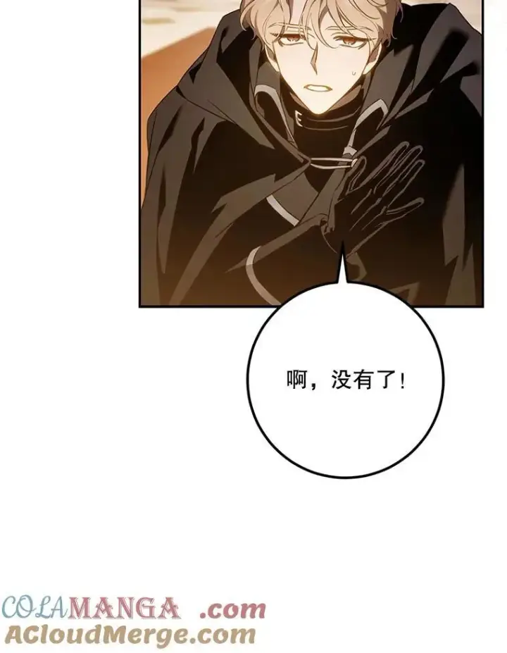 漫画《驯服暴君后逃跑了》106.假面舞会第25张图