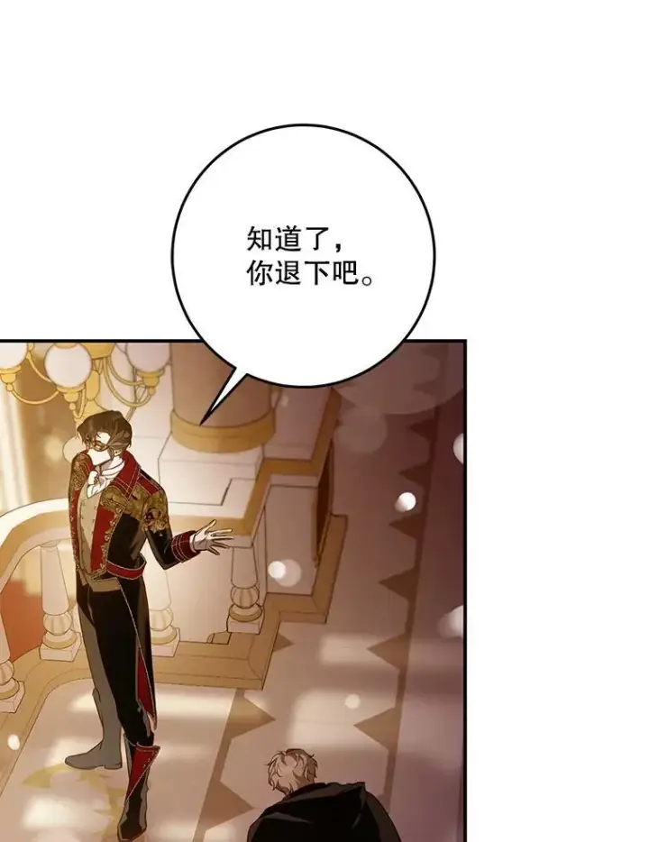 漫画《驯服暴君后逃跑了》106.假面舞会第26张图