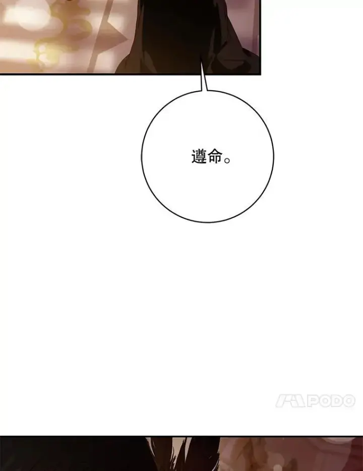 漫画《驯服暴君后逃跑了》106.假面舞会第27张图