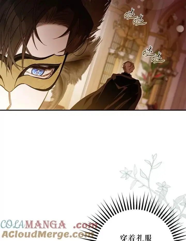 漫画《驯服暴君后逃跑了》106.假面舞会第28张图
