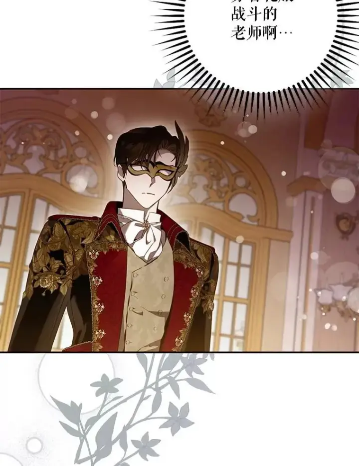 漫画《驯服暴君后逃跑了》106.假面舞会第29张图
