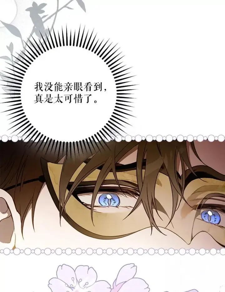 漫画《驯服暴君后逃跑了》106.假面舞会第30张图