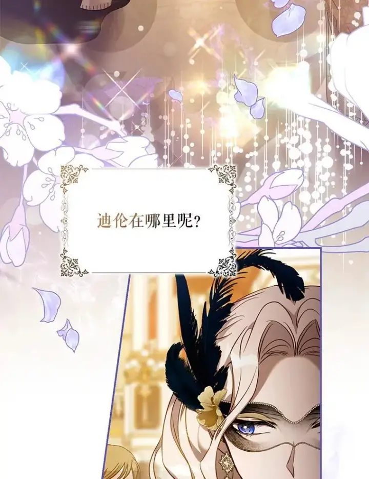 漫画《驯服暴君后逃跑了》106.假面舞会第33张图