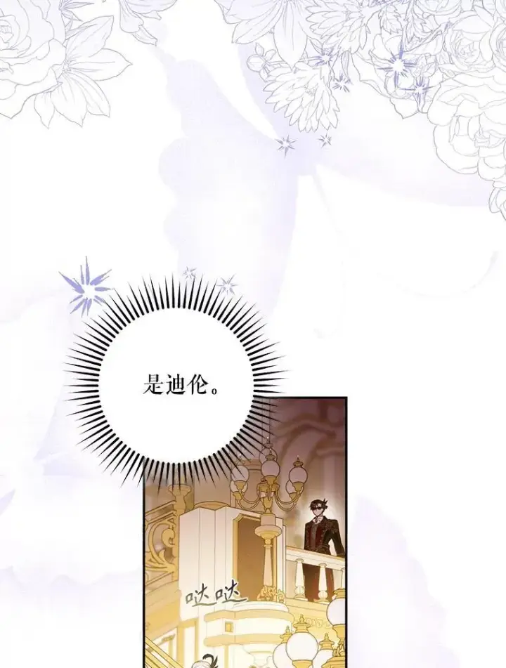 漫画《驯服暴君后逃跑了》106.假面舞会第38张图