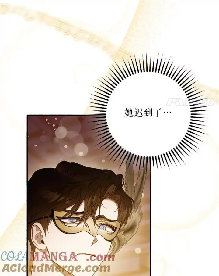 漫画《驯服暴君后逃跑了》106.假面舞会第4张图