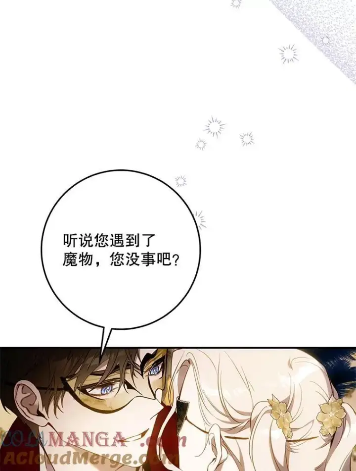 漫画《驯服暴君后逃跑了》106.假面舞会第43张图