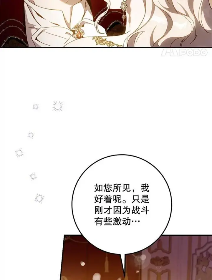 漫画《驯服暴君后逃跑了》106.假面舞会第44张图