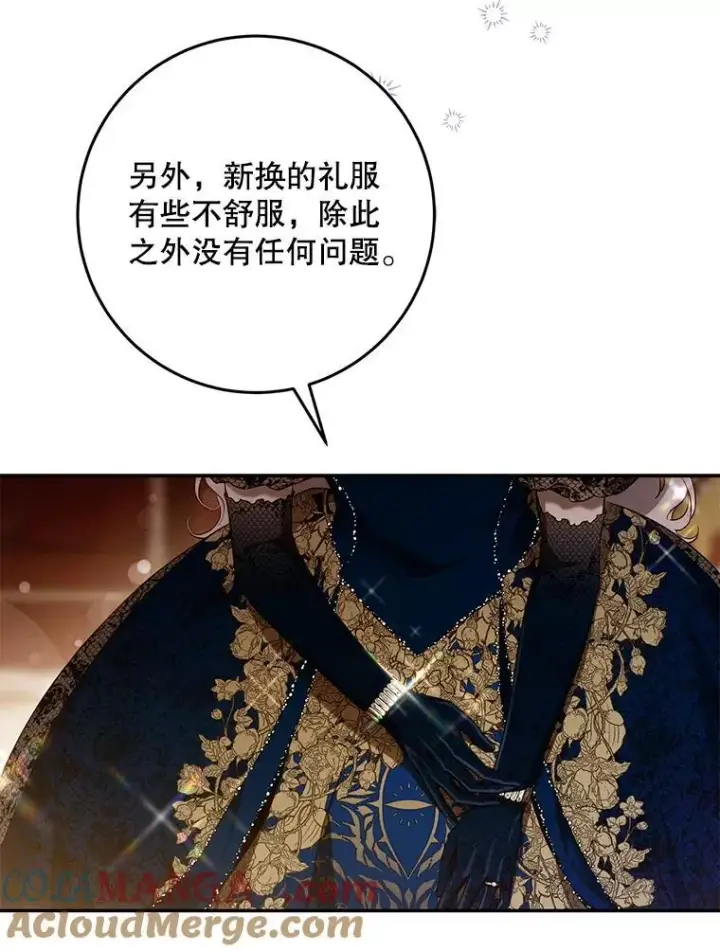 漫画《驯服暴君后逃跑了》106.假面舞会第46张图