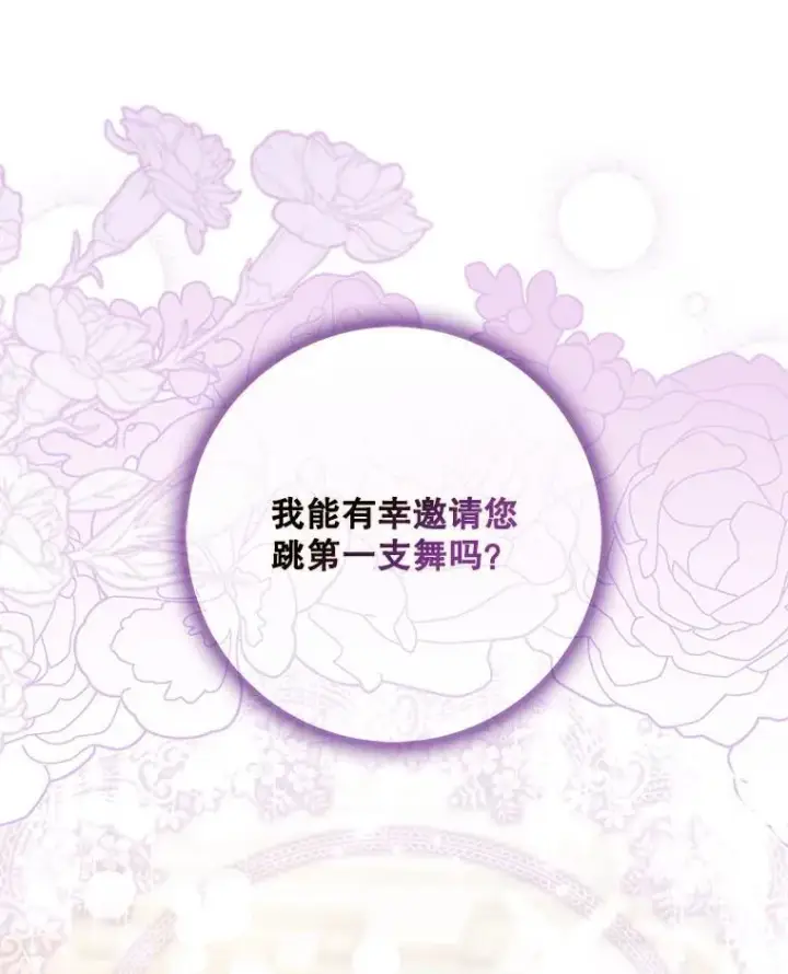 漫画《驯服暴君后逃跑了》106.假面舞会第51张图