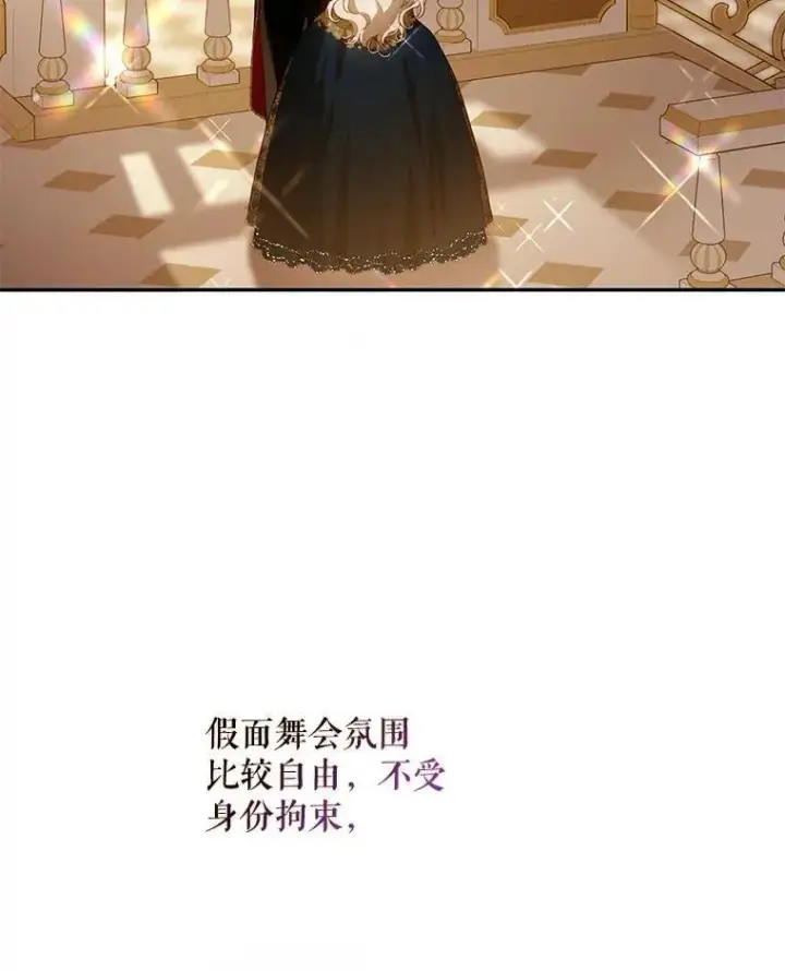 漫画《驯服暴君后逃跑了》106.假面舞会第56张图