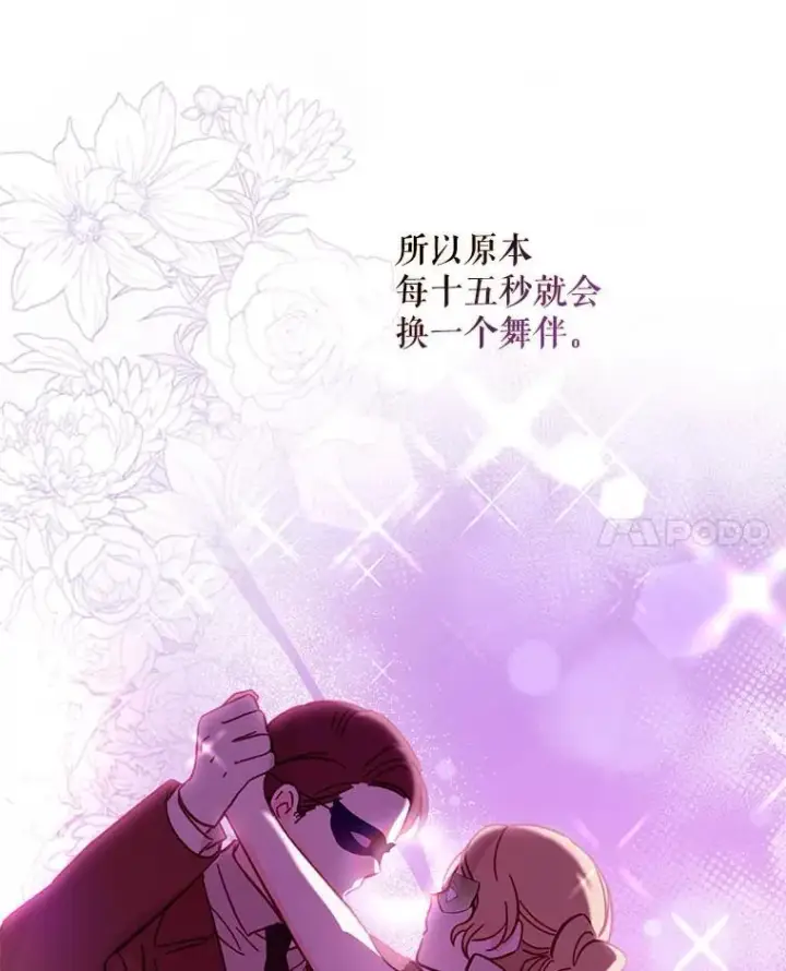 漫画《驯服暴君后逃跑了》106.假面舞会第57张图